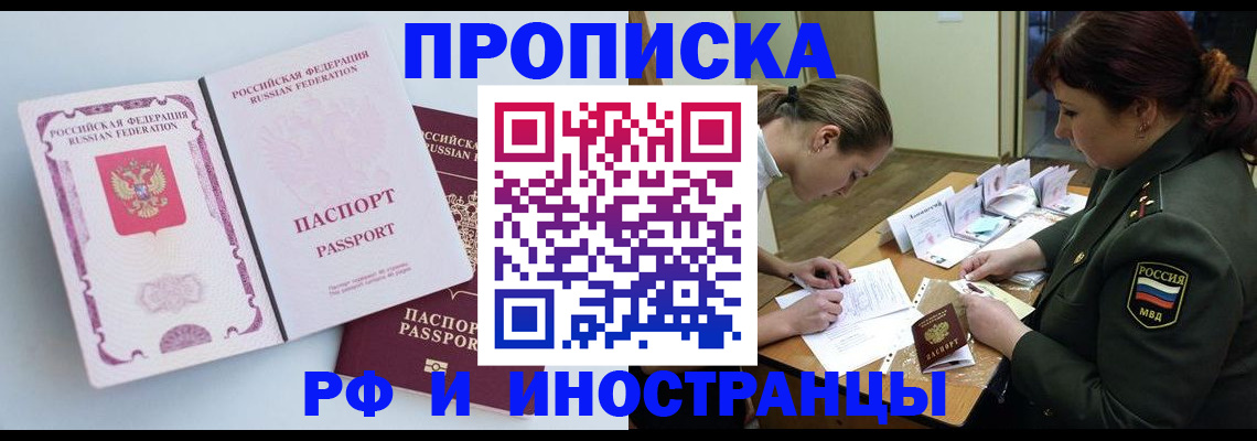 временная регистрация адрес в Севастополе