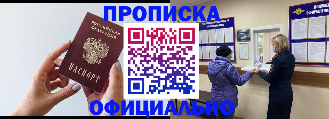 прописка для работы в Севастополе