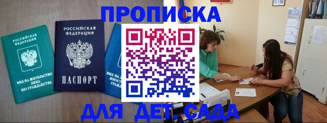 прописка паспорт в Севастополе