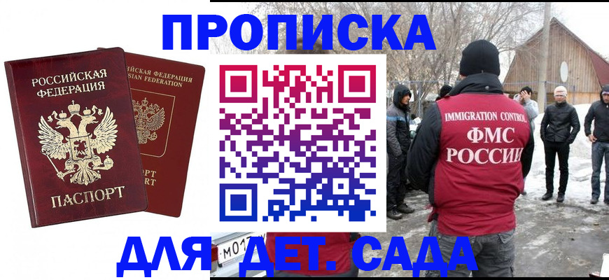 временная регистрация в Севастополе