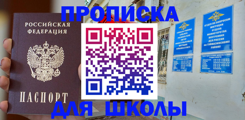 купить прописку в Севастополе