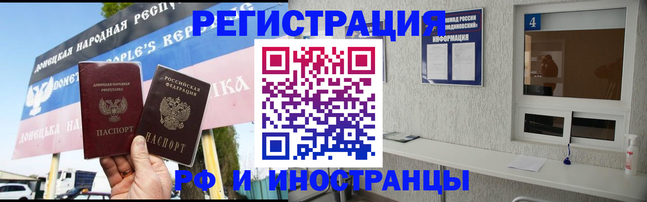 прописка 2025 в Севастополе
